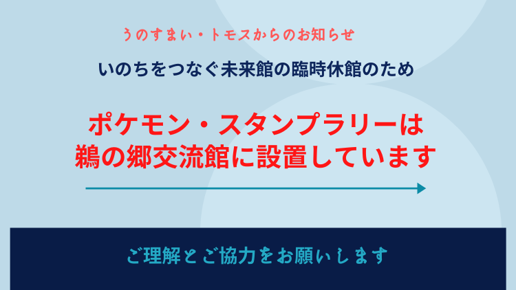 岩手県xイシツブテ スタンプラリー21 に関してのお知らせ うのすまい トモス公式サイト